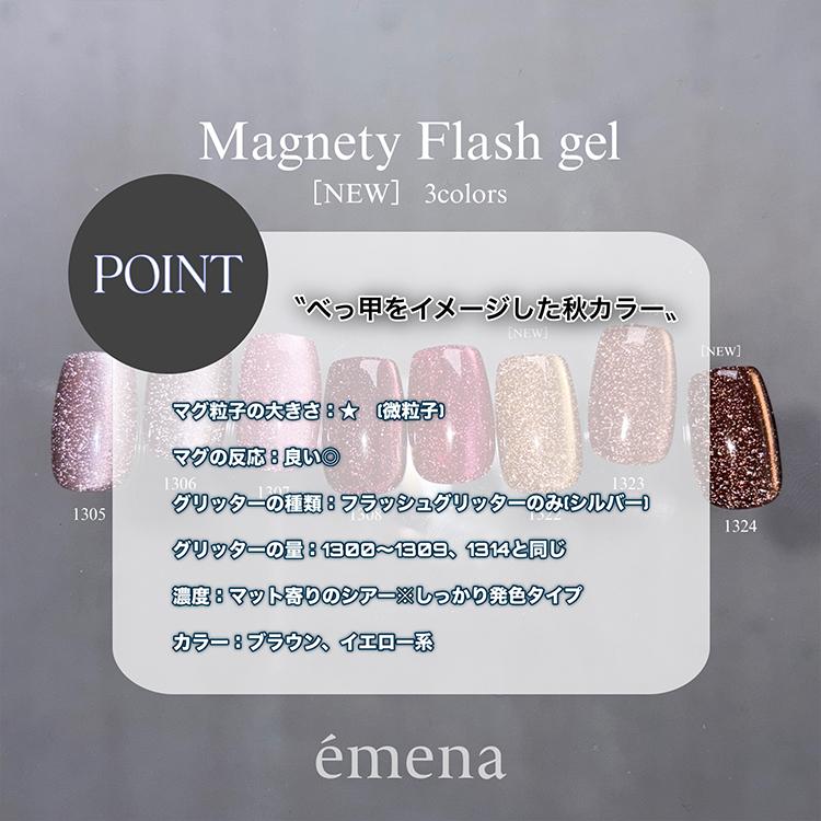 emena エメナ Magnety Flash gel マグネティフラッシュジェル 8g 1322