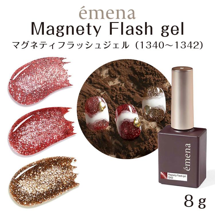 emena エメナ Magnety Flash gel マグネティフラッシュジェル 8g 1340
