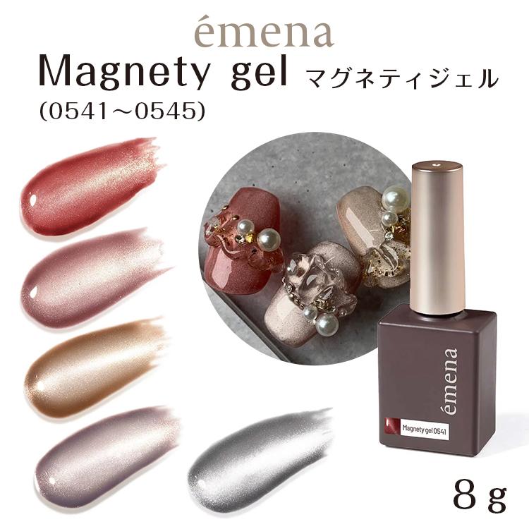 emena Magnetygel エメナ マグネティジェル 8g 0541〜0545 : ネイル