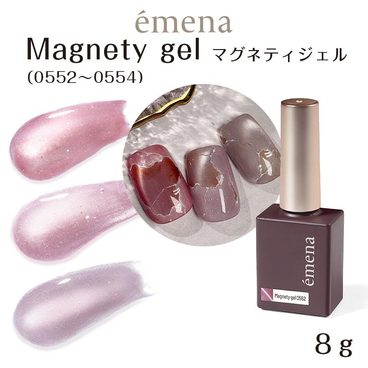 emena Magnetygel エメナ マグネティジェル 8g 0552〜0554 : ネイル