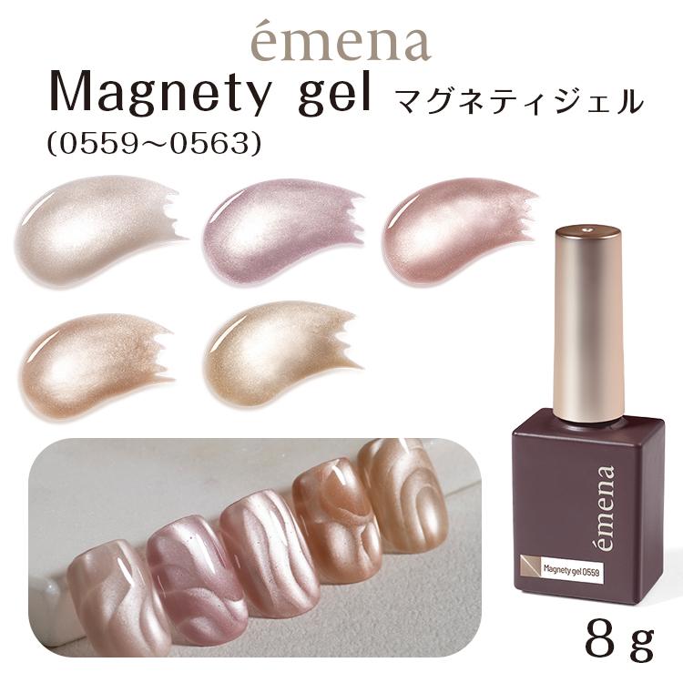 emena Magnetygel エメナ マグネティジェル 8g 0559〜0563 単品