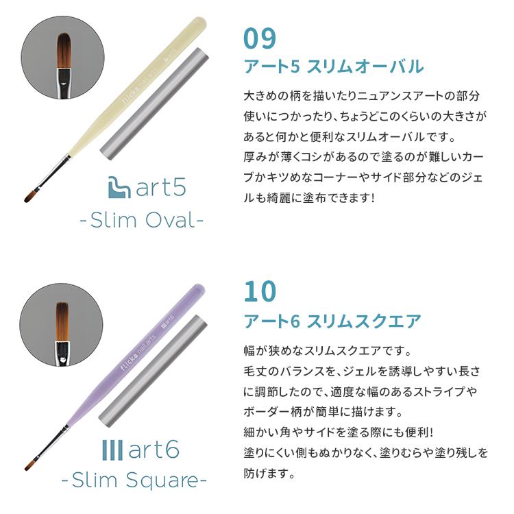 flicka nail arts フリッカネイルアーツ ジェルブラシシリーズ 12type キャップ付き |  | 17