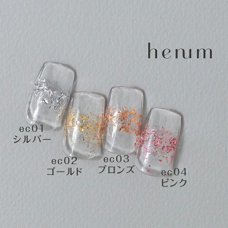 henum ヘニュム インク エクラセレクション 全4色 8ml : ネイル
