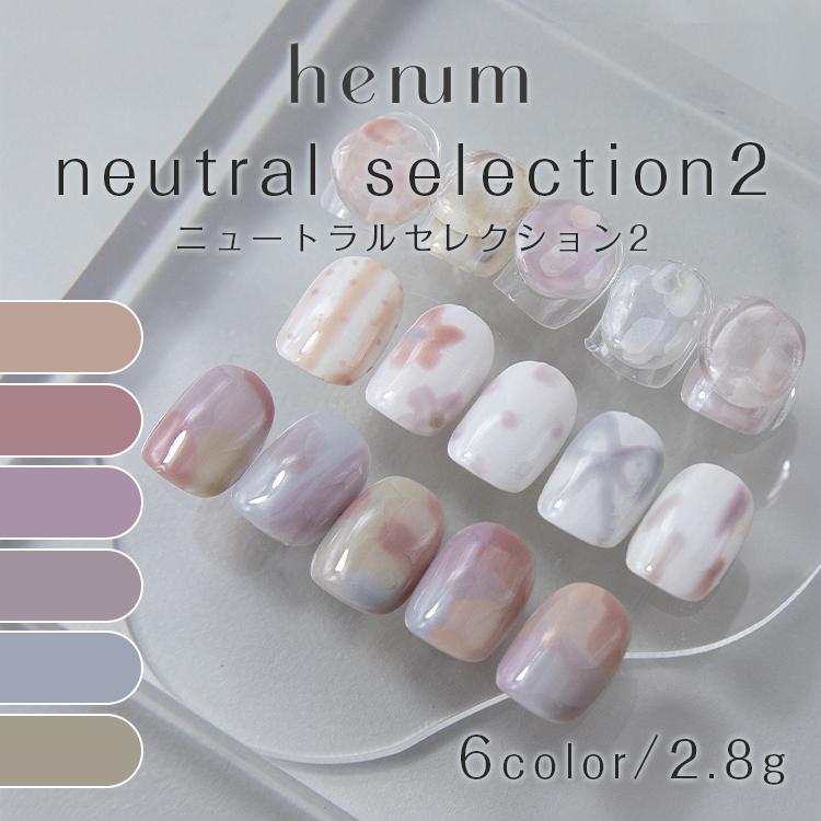 henum ヘニュム カラージェル ニュートラルセレクション2 2.8g 007ms