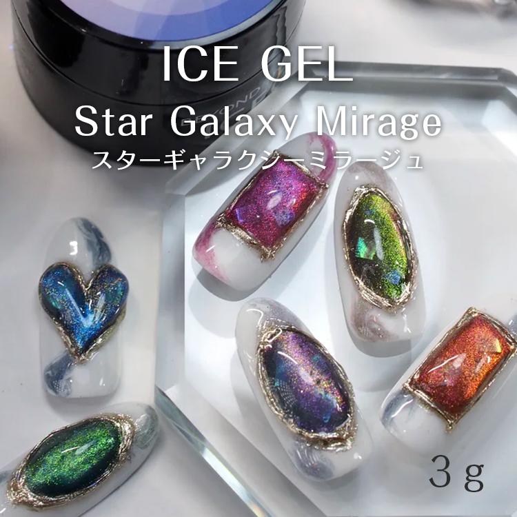 ICE GEL アイスジェル ミラージュ スターギャラクシー A BLACK Star