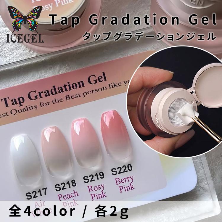 ICE GEL スプレーグラデーション グリッター 数量限定】ICEGEL スプレーグラデーション 6色セット（ガード