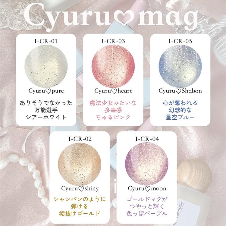 Irie アイリー きゅるマグ Cyuru mag 12ml CR-01〜05 : ネイルショップ