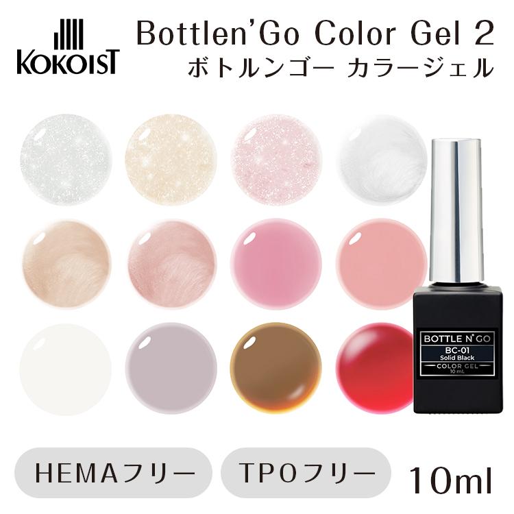 KOKOIST ココイスト ボトルンゴー カラージェル 10ml BC-17〜28