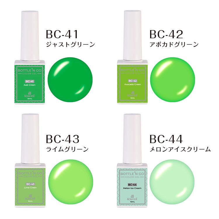 KOKOIST ココイスト ボトルンゴー カラージェル 10ml BC-41〜58