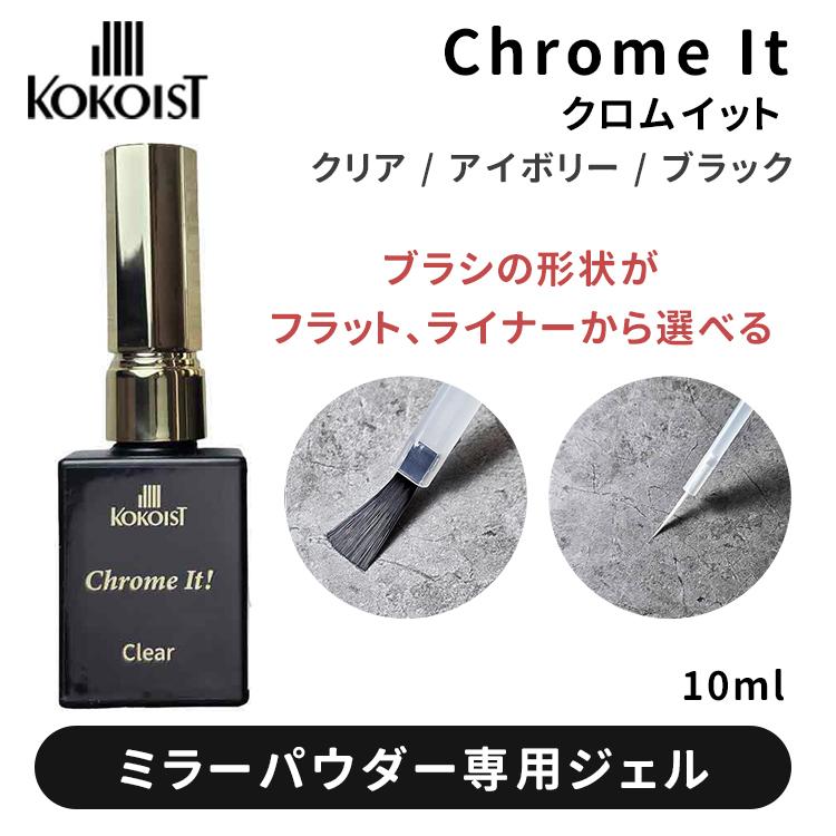 KOKOIST ココイスト クロムイット Chrome It! 10ml フラット ライナー