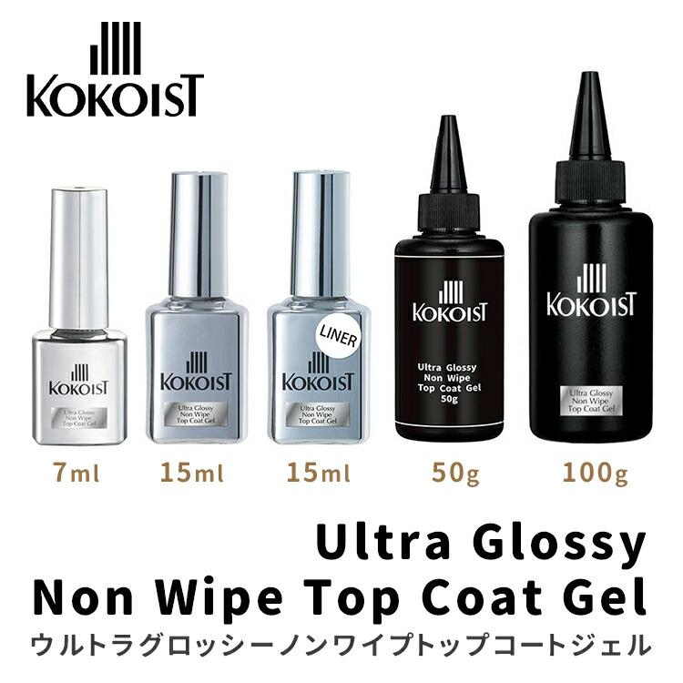 KOKOIST ココイスト ウルトラグロッシーノンワイプトップコートジェル