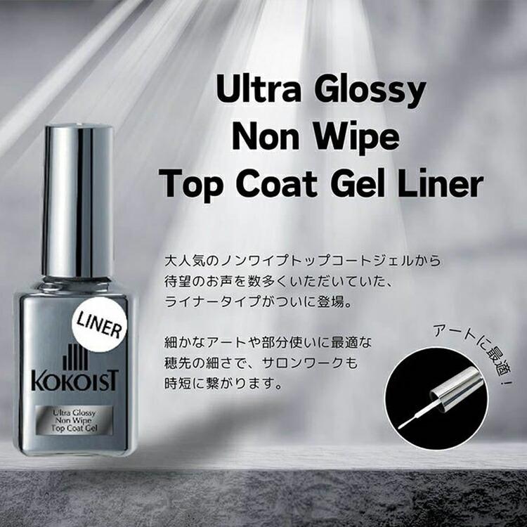 当日発送可】KOKOIST ココイスト ウルトラグロッシーノンワイプトップ