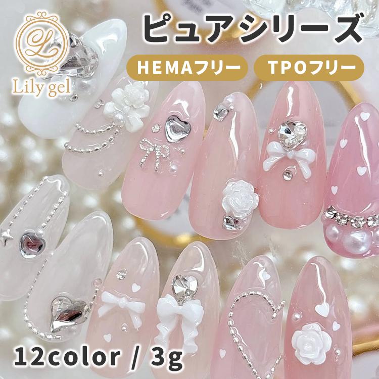 Lily gel リリージェル ピュアシリーズ 3g 全12色 : ネイルショップ