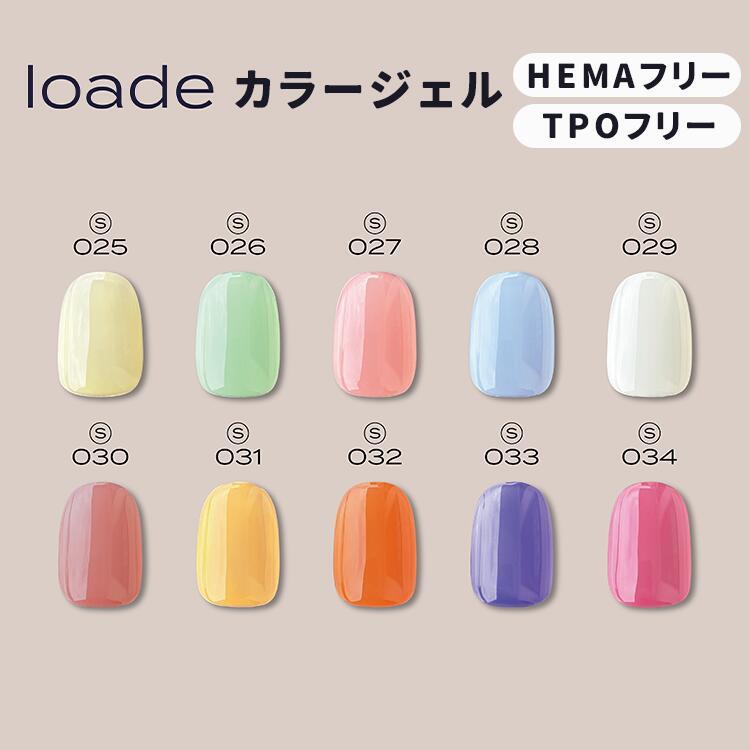 loade ロアデ カラージェル 4g s025〜034 : ネイルショップキャラカ