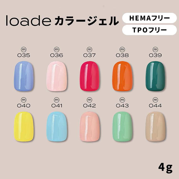 loade ロアデ カラージェル 4g m035〜044 : ネイルショップキャラカ 