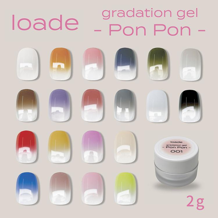 loade ロアデ グラデーションジェル ポンポン Pon 001〜020 単品