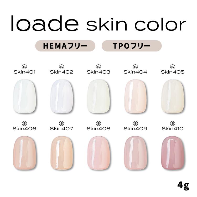 loade ロアデ スキンカラー 4g skin401〜skin410 : ネイルショップ