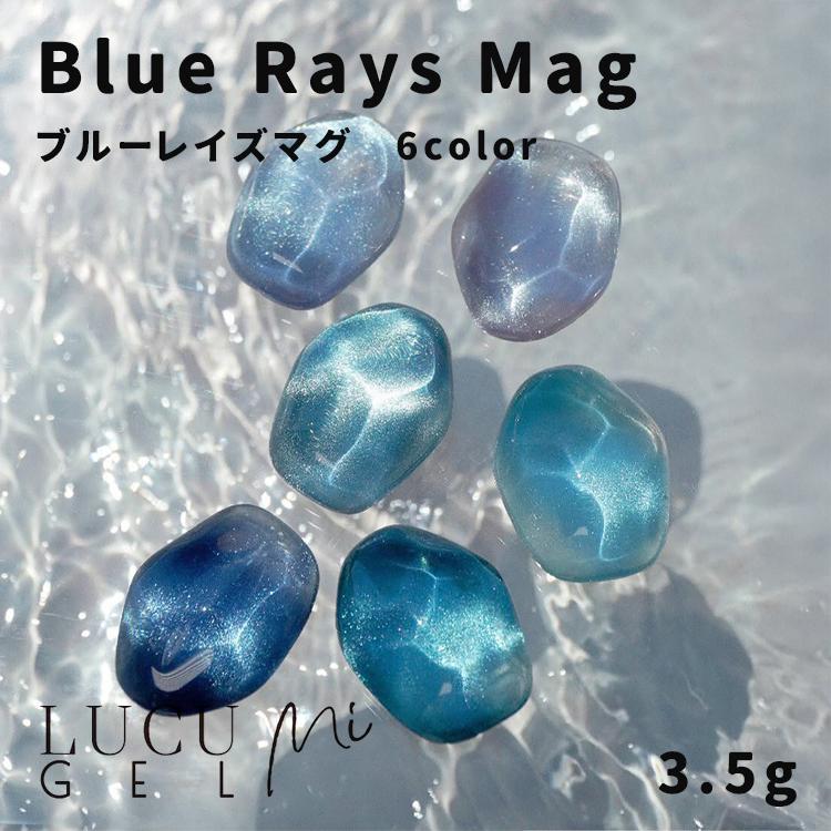 LUCU GEL ルクジェル ブルーレイズマグ 3.5g 全6色 MG525〜MG530