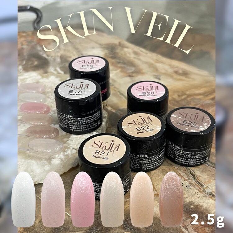 Miss Mirage ミス ミラージュ ソークオフジェル skin veil スキン