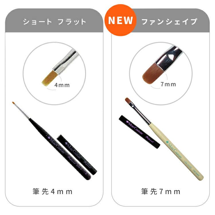 【当日発送可】More Couture モアクチュール モアジェルブラシ オーバル フラット フレンチ ライナー ターコイヅム ファンシェイプ キャップ付き |  | 05