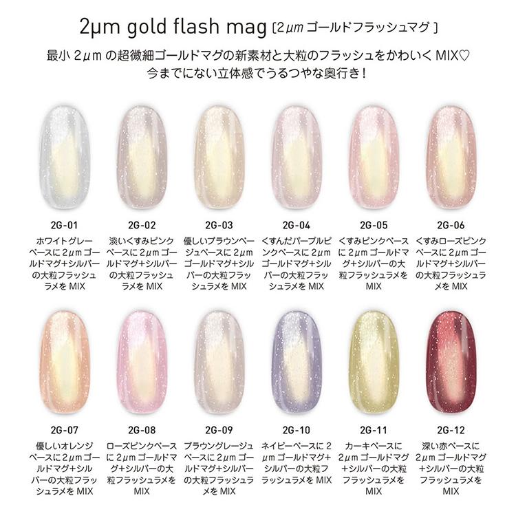 当日発送可】my&bee マイビー 2μm Shilver Flash mag 2ミクロン