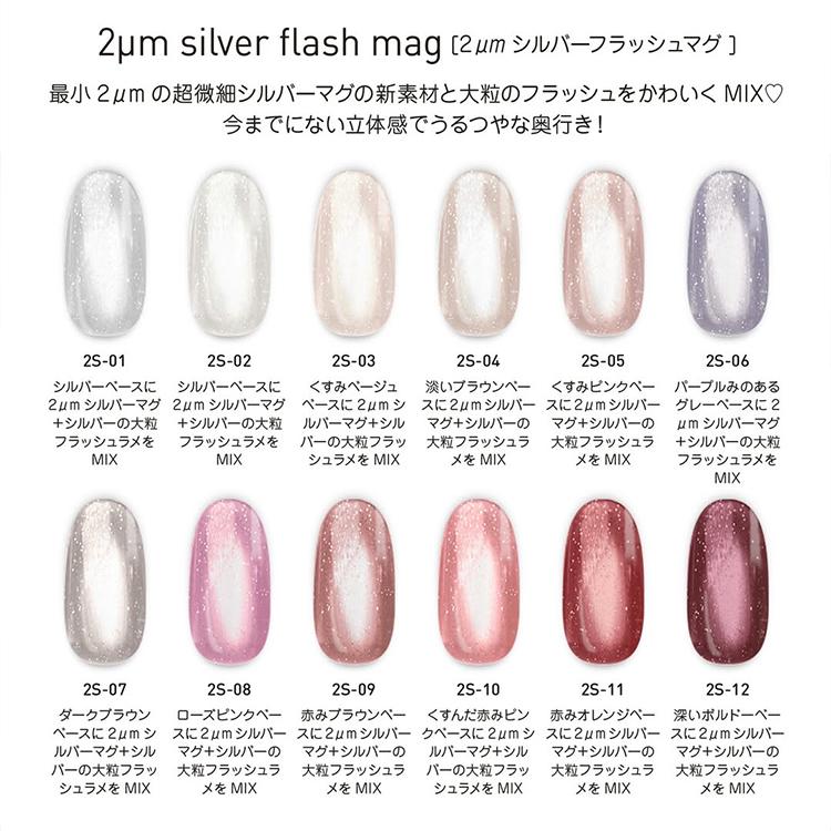 当日発送可】my&bee マイビー 2μm Shilver Flash mag 2ミクロン