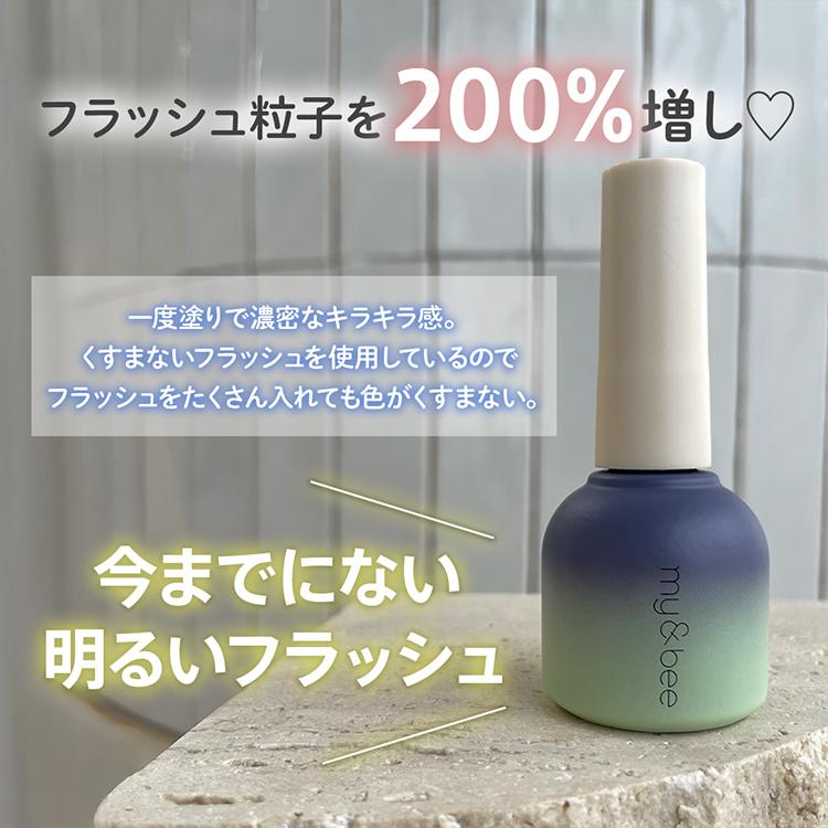 my&bee マイビー グロスフラッシュ 8ml 全12色 : ネイルショップ