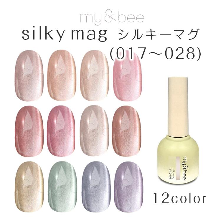 my&bee マイビー シルキーマグ 8ml SI-017〜028 : ネイルショップ