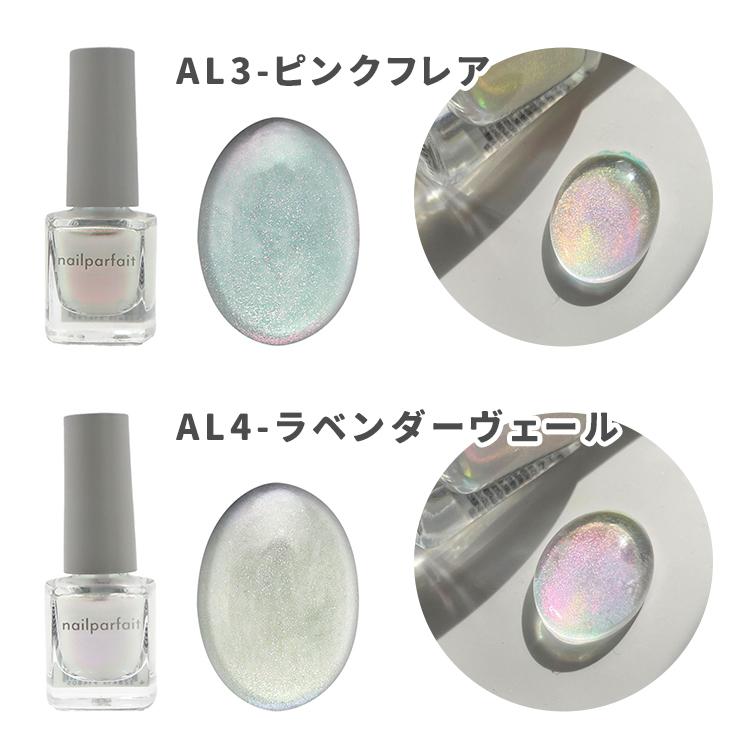 nailparfait ネイルパフェ オーロラアークリキッド AL1〜6 全6色