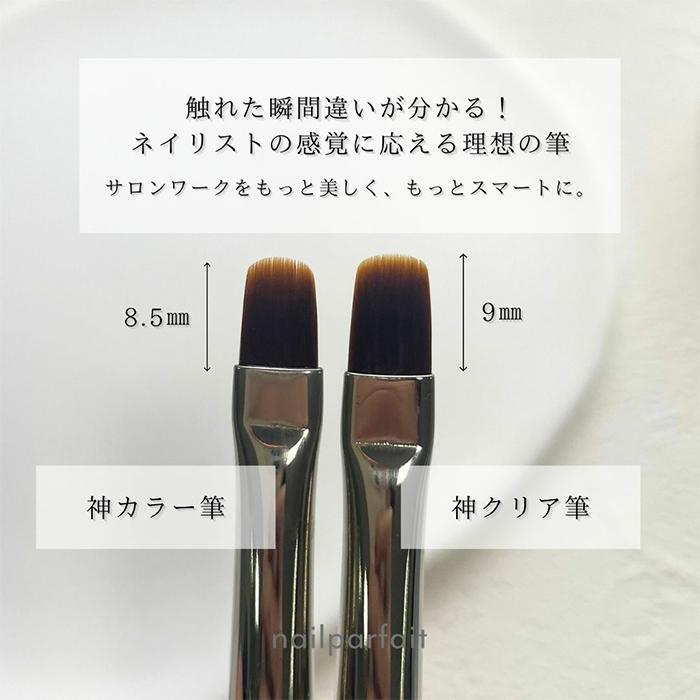 nailparfait ネイルパフェ 神クリア筆 神カラー筆 ブラシ 熊野筆 国産