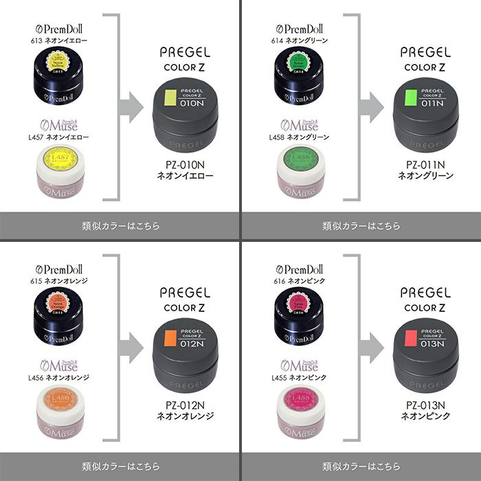 pregel プリジェル カラージェル カラーZ 3g PZ-010N〜PZ-023N