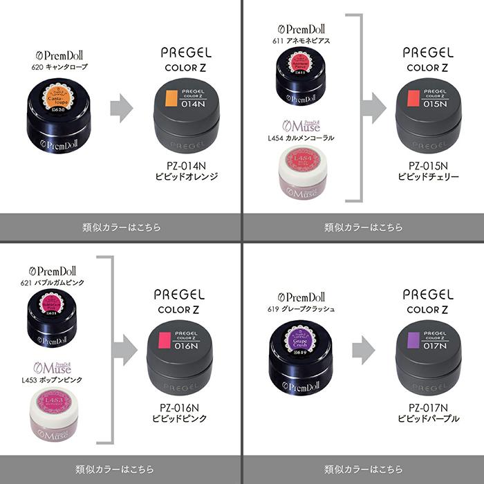 pregel プリジェル カラージェル カラーZ 3g PZ-010N〜PZ-023N