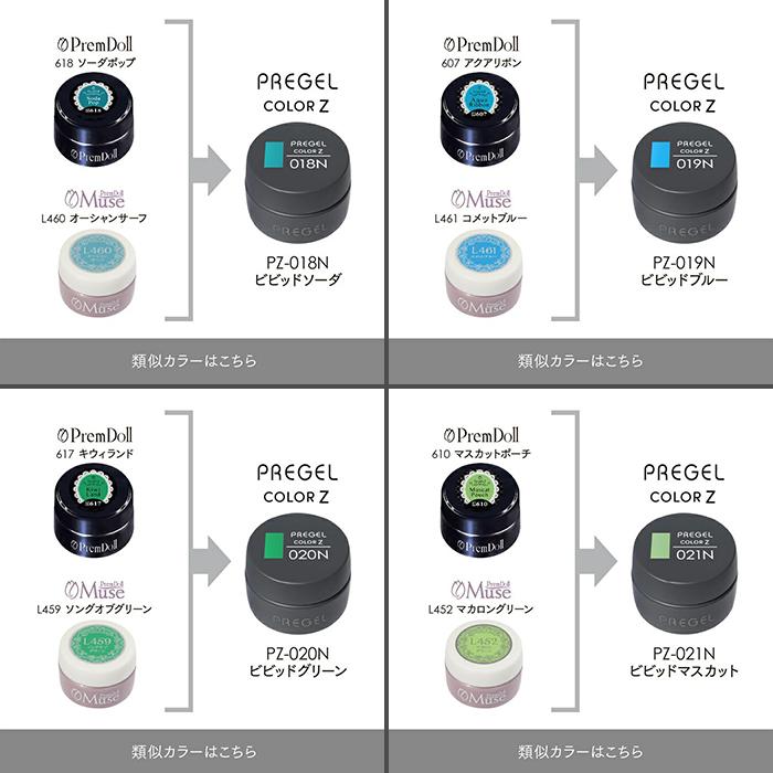 pregel プリジェル カラージェル カラーZ 3g PZ-010N〜PZ-023N