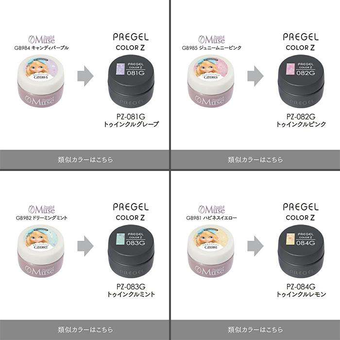 pregel プリジェル カラージェル カラーZ 3g PZ-077G〜PZ-085G
