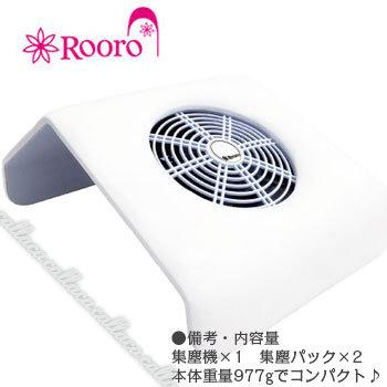 Rooro ネイルダストコレクター シルバー ローロ 充電式ハイパワーネイルダストコレクター | ネイルマシン