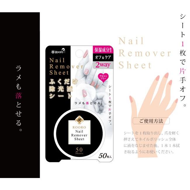 【当日発送可】Rooro ローロ ふくだけ除光液シート |  | 04