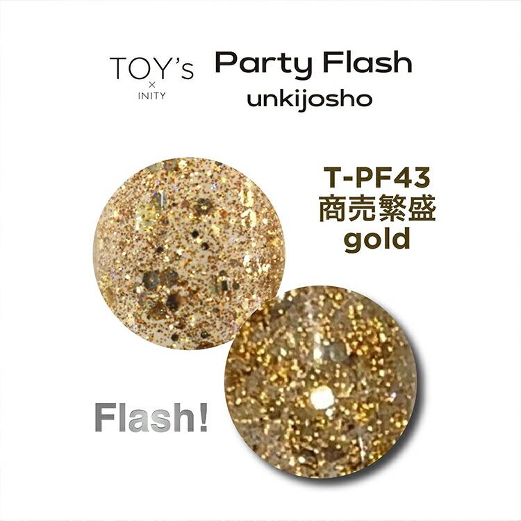 TOY’s × INITY パーティーフラッシュ　極GOLD ディスペンサー TOY's x INITY トイズアイニティ パーティーフラッシュ 運気上昇
