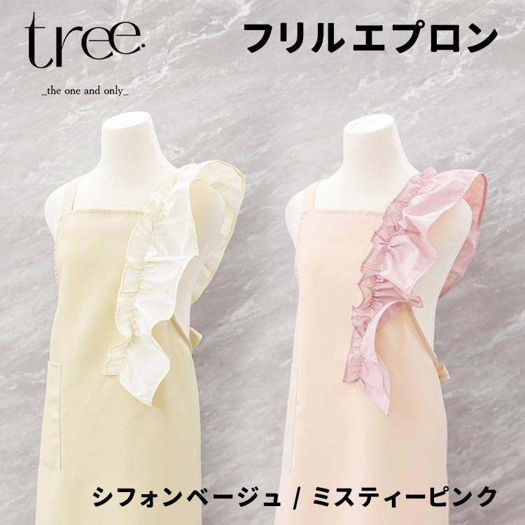 tree. ツリー フリルエプロン chiffon beige シフォンベージュ misty pink ミスティーピンク |  | 01