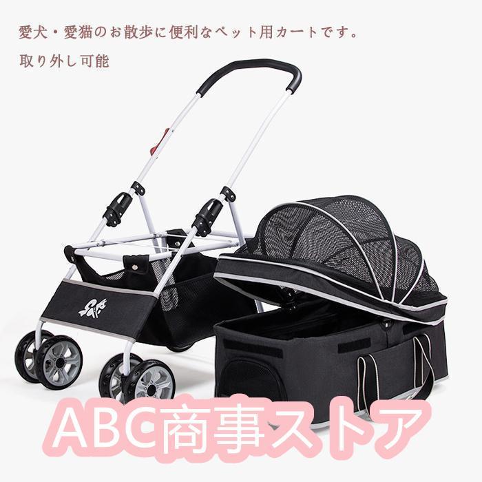 ペットカート 折りたたみ 取り外し可能 小さく畳める 犬 猫 多頭 ペットキャリー カート 25kgまで 中型犬 お散歩 おでかけ ペットカート 折りたたみ 取り外し可能 小さく畳める 多頭 ペットキャリー カート 25kgまで 中型犬 お散歩 おでかけ