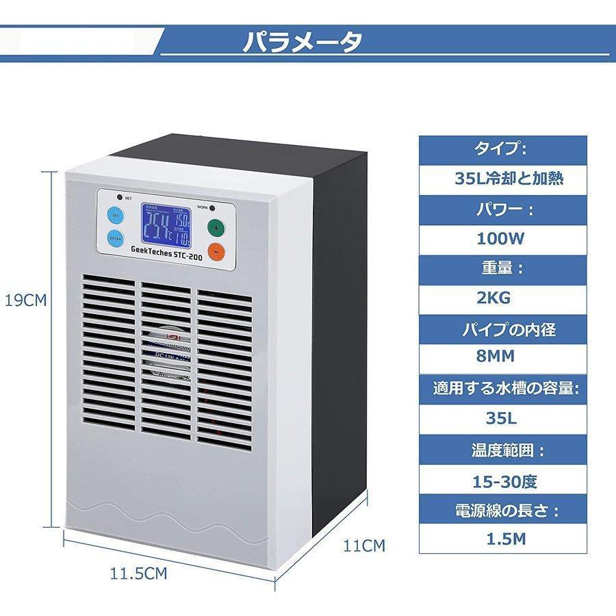 小型水槽クーラー 金魚鉢冷水器 ペルチェ式 15-30℃調整可能 35L 循環ポンプ付き パイプ付き 冷却と加熱両用 淡水・海水使用可 デジタル表示 