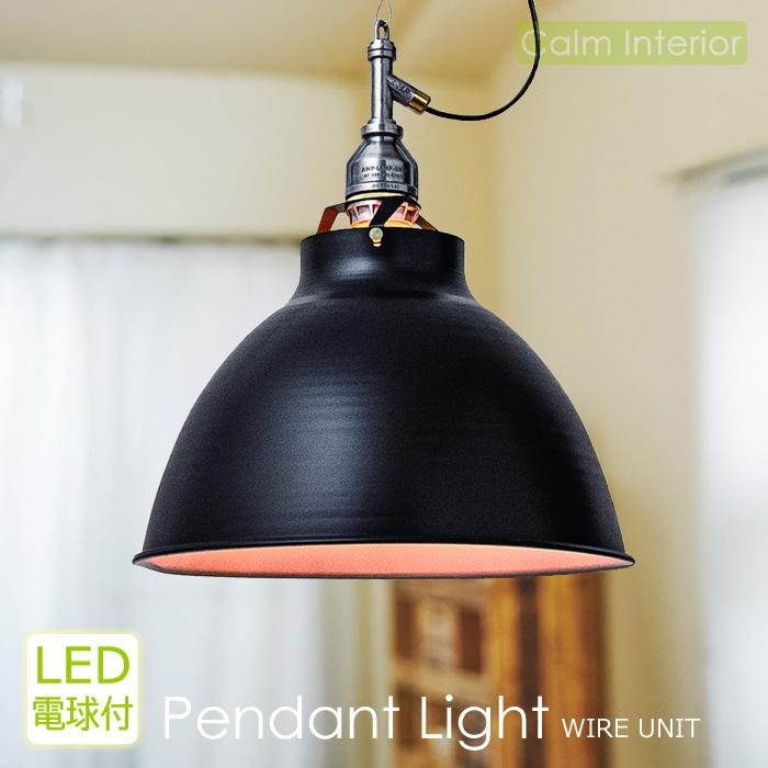 ペンダントライト LED 対応 照明器具 天井照明 ダイニング おしゃれ AMPアルミシェードRO/M WIRE UNIT LED電球付