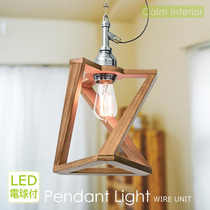 取寄商品 ペンダントライト LED 対応 照明器具 ダイニング 北欧 おしゃれ AMPウッドランプTRI WIRE UNIT LED電球付 通販 ペンダントライト、LED電球
