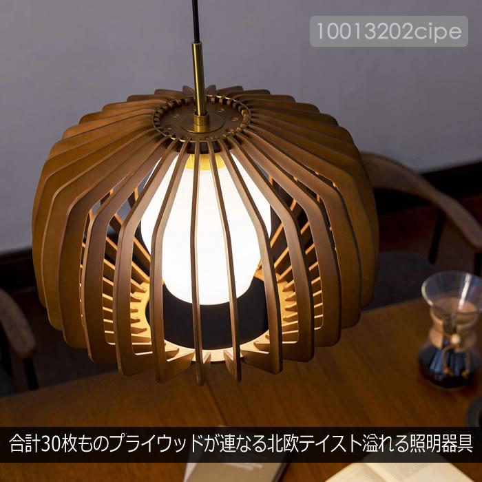 INTERFORM（インターフォルム） 特典付 ペンダントライト LED 対応