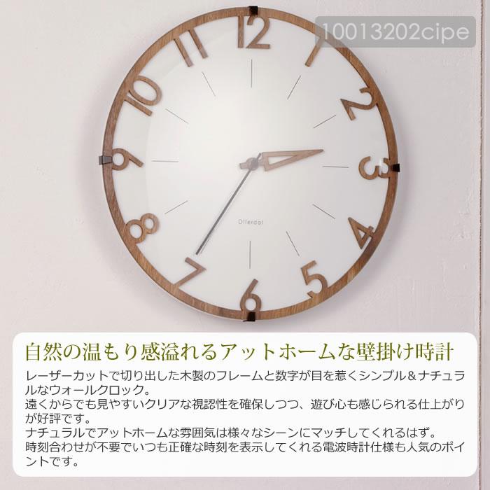 INTERFORM（インターフォルム） 特典付 電波時計 壁掛け時計 木製 北欧