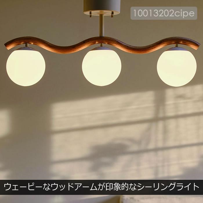特典付 シーリングライト LED 対応 北欧 おしゃれ 天然木 木製 照明器具 天井照明 リビング ウール LT-4545 インターフォルム_1