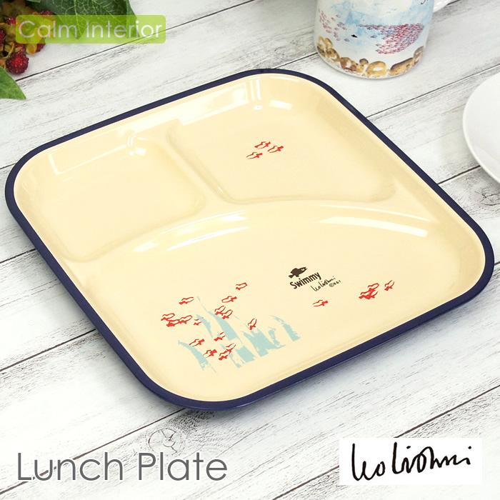レオ・レオニ ランチプレート スイミー ワンプレート 日本製 お皿 食器