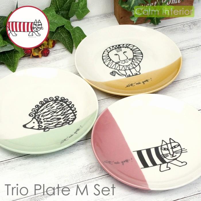 食器セット お皿 プレート おしゃれ かわいい リサ ラーソン トリオプレートmセット 中皿 3 北欧 マイキー 猫 ネコ ギフト 贈り物 プレゼント Lisa Set 7095 カームインテリア 通販 Yahoo ショッピング