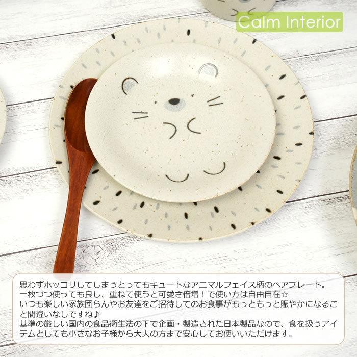 食器セット お皿 プレート おしゃれ かわいい モグモグランチ ペア