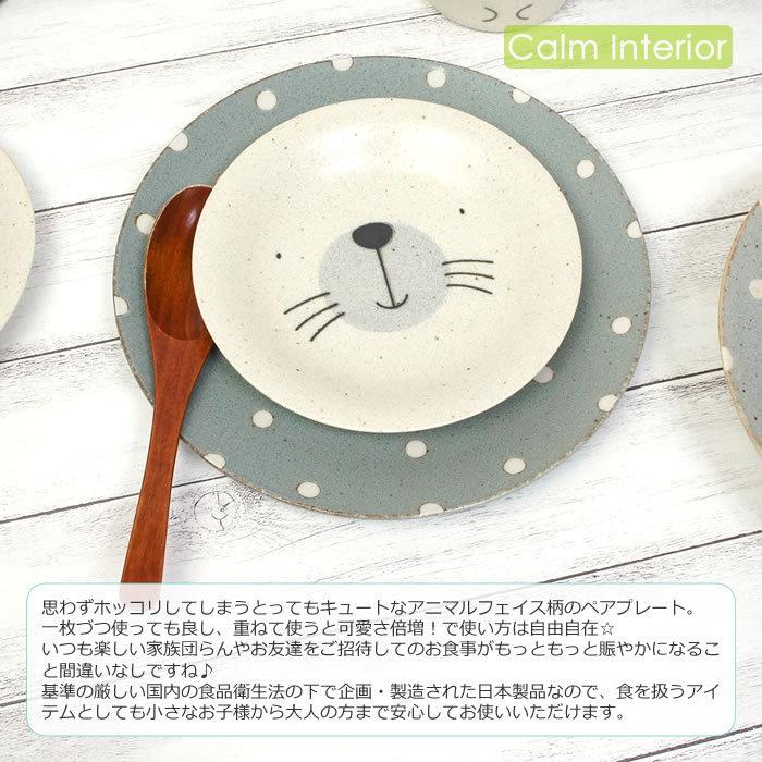 食器セット お皿 プレート おしゃれ かわいい モグモグランチ ペア