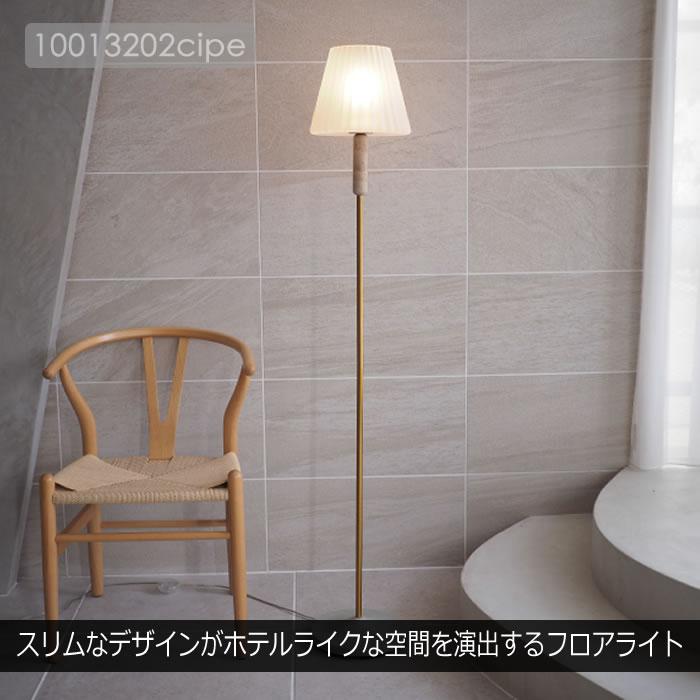 INTERFORM（インターフォルム） 特典付 フロアライト スタンドライト